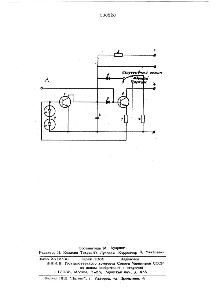 Генератор пилообразного напряжения (патент 566326)