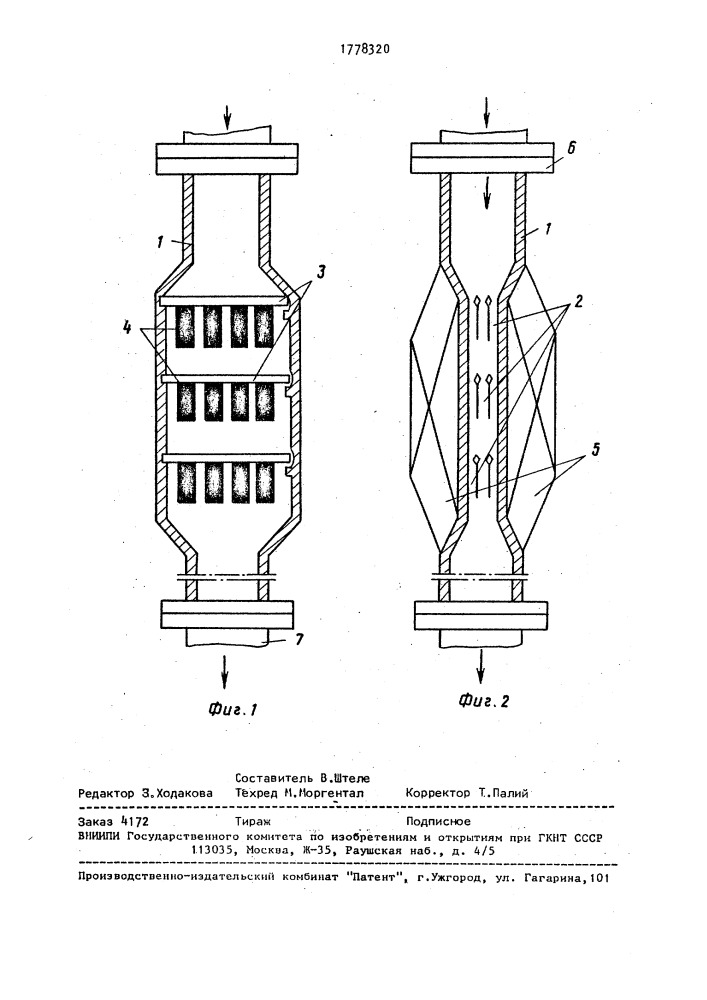 Устройство для обработки жидких сред (патент 1778320)