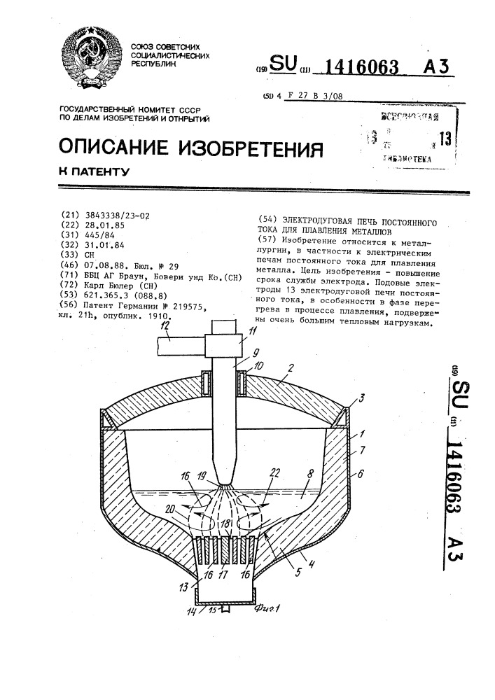 Электродуговая печь постоянного тока для плавления металлов (патент 1416063)