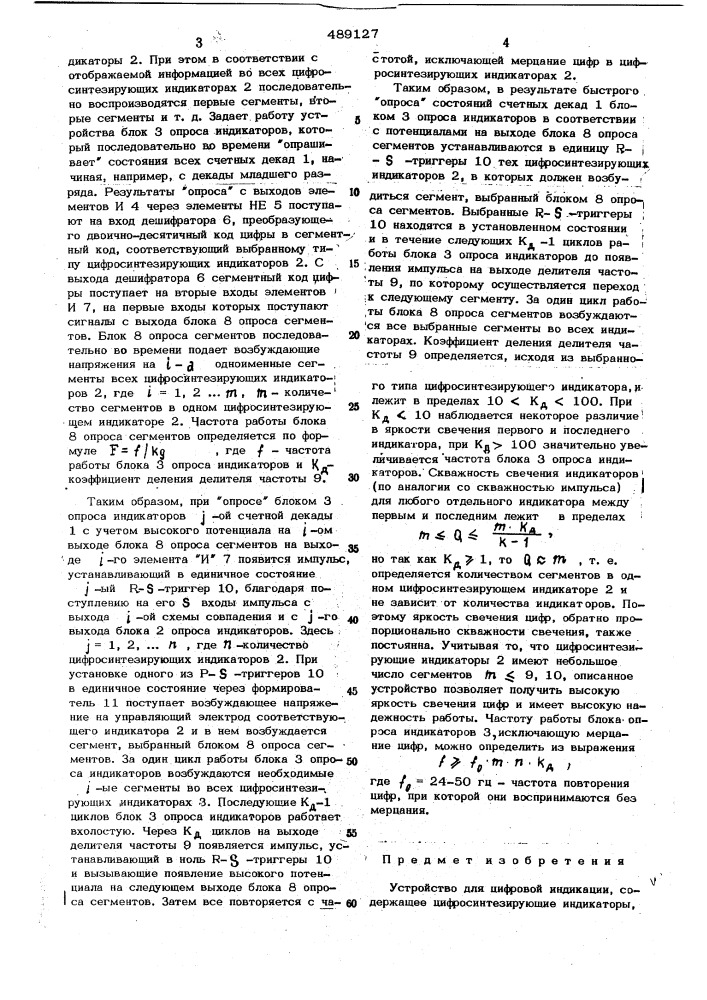 Устройств для цифровой индикации (патент 489127)