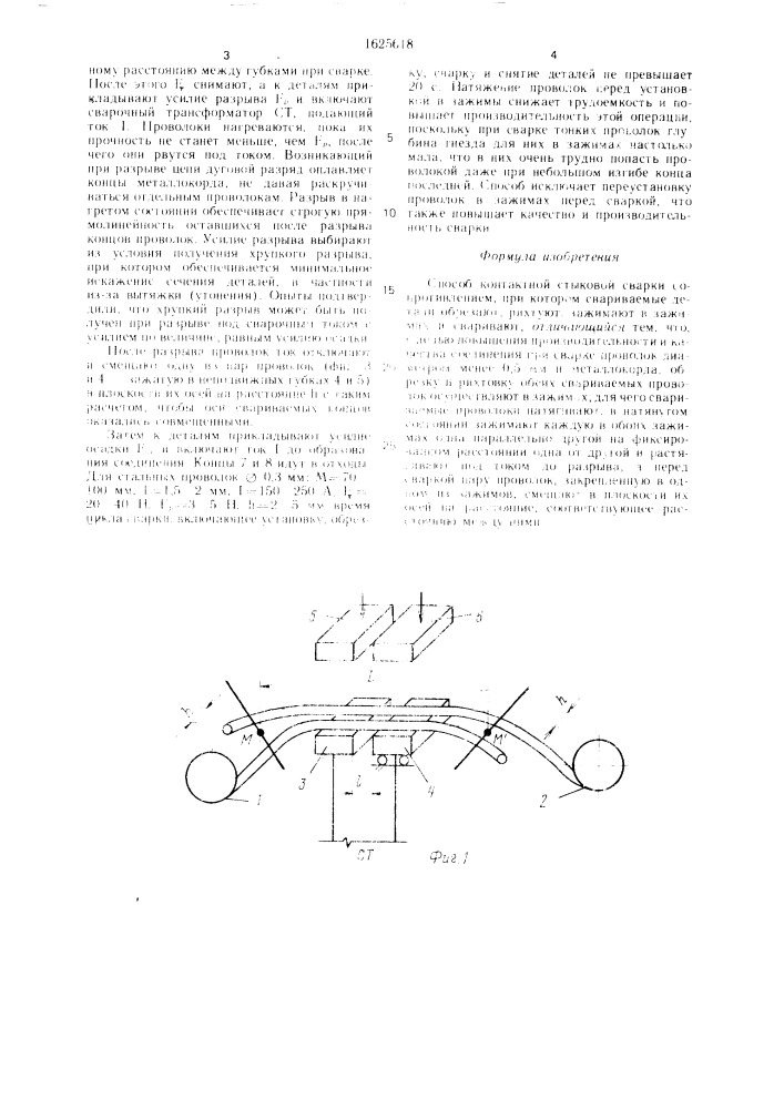 Способ контактной стыковой сварки сопротивлением (патент 1625618)