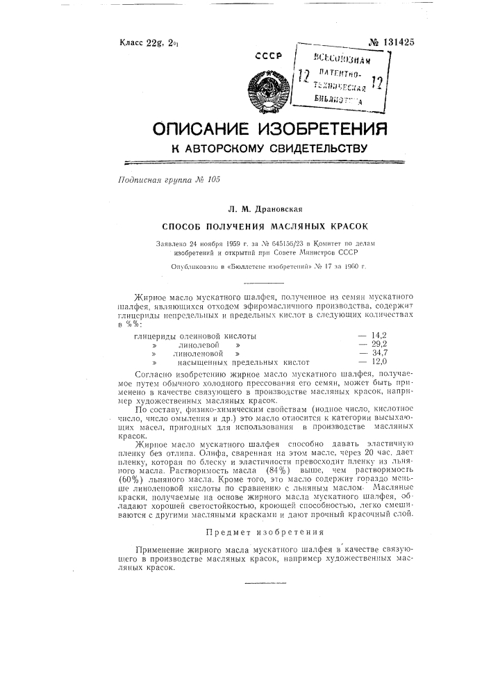 Жирное масло мускатного шалфея (патент 131425)