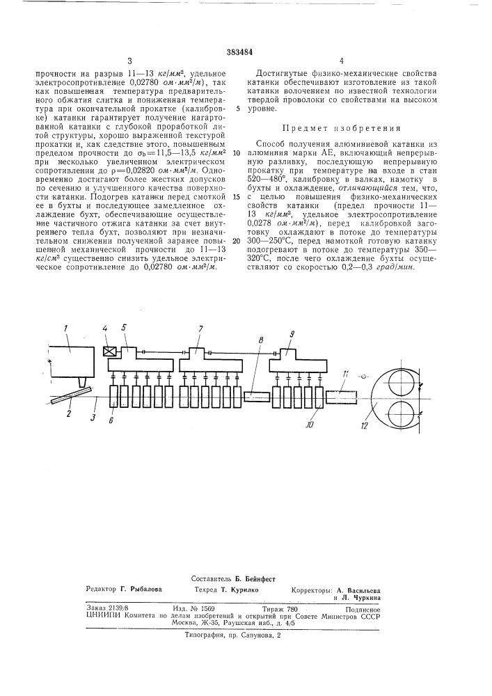 Способ получения алюминиевой катанки (патент 383484)