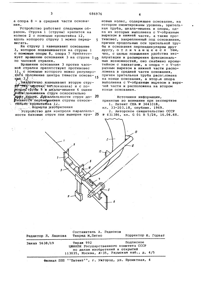 Устройство для контроля параллельности базовых струн при выверке крановых колес (патент 686976)