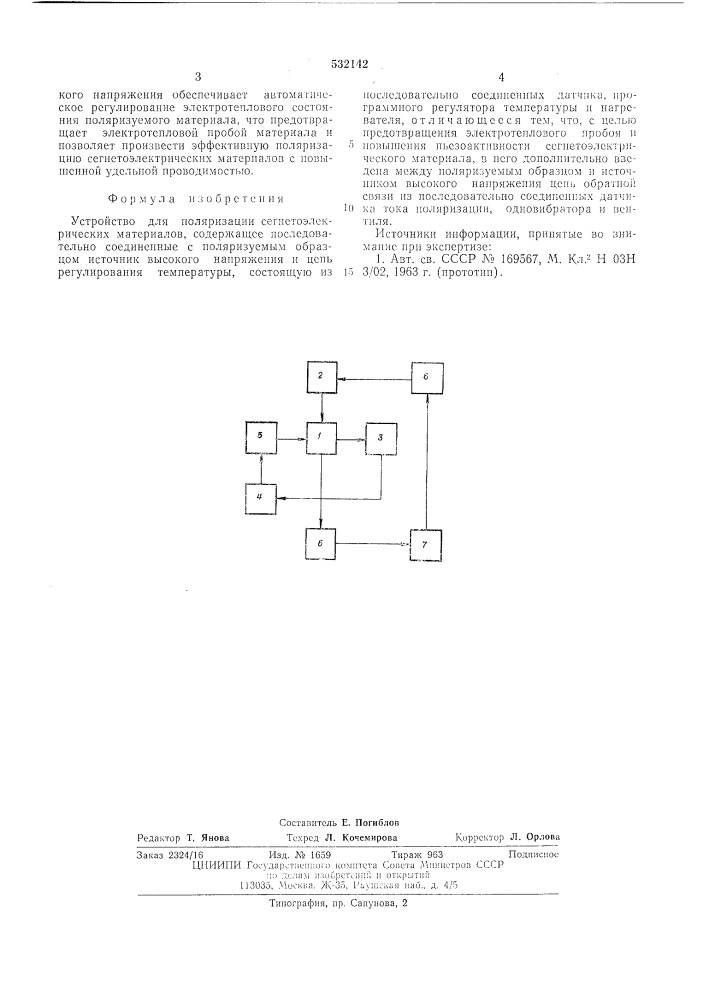 Устройство для поляризации сегнетоэлектрических материалов (патент 532142)