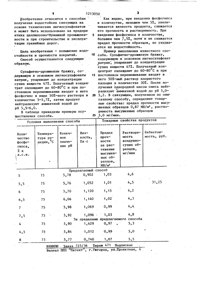 Способ получения связующего для дорожных покрытий (патент 1213050)