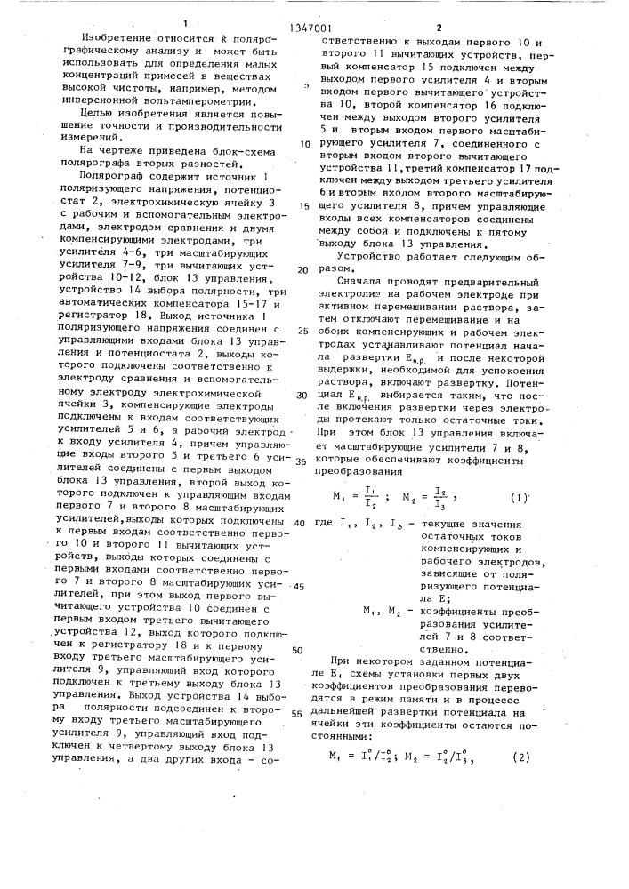 Полярограф вторых разностей (патент 1347001)