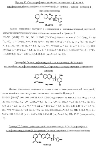 Гетероциклические соединения и их применение (патент 2468021)