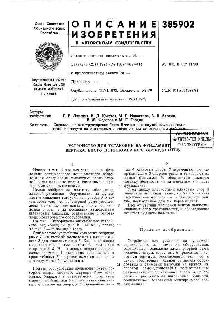 Йоссоюзпая (патент 385902)