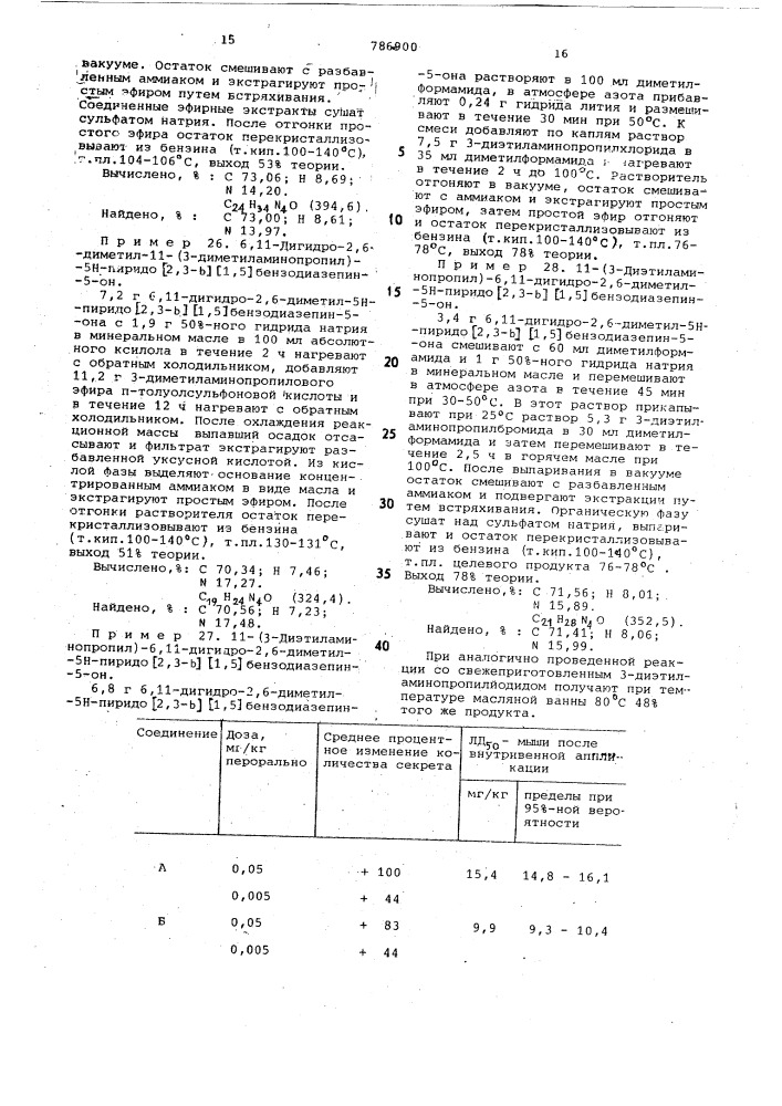 Способ получения пиридобензодиазепинонов или их солей (патент 786900)