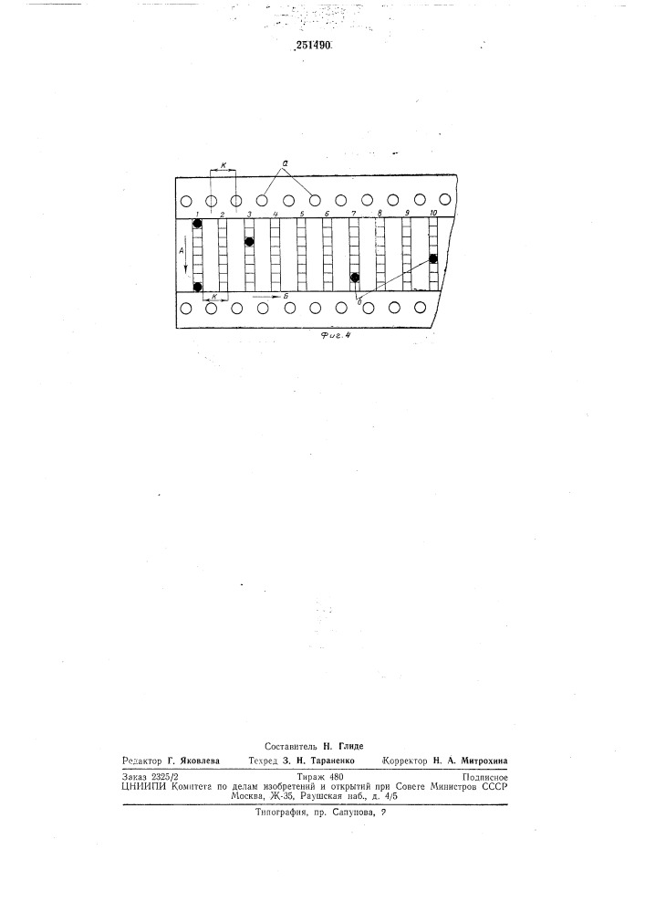 Для подачи картона смены цвета уточных нитей ткацкого станка (патент 251490)