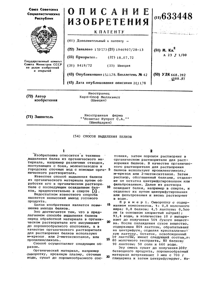Способ выделения белков (патент 633448)