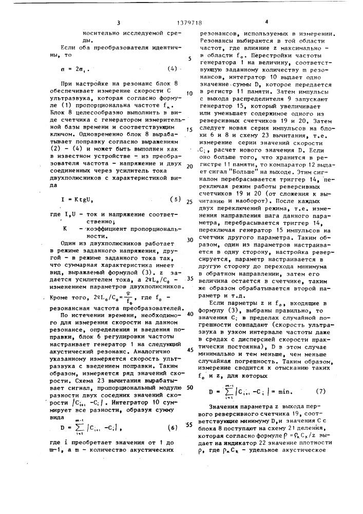 Устройство ультразвукового контроля (патент 1379718)