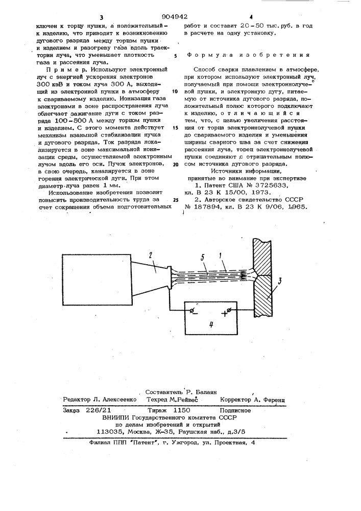 Способ сварки плавлением в атмосфере (патент 904942)