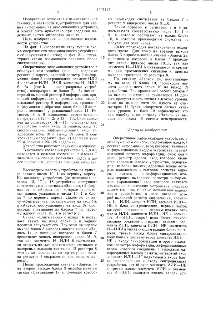 Оперативное запоминающее устройство с обнаружением ошибок (патент 1297117)
