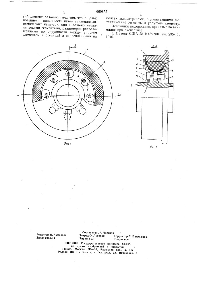 Упругое колесо (патент 660855)