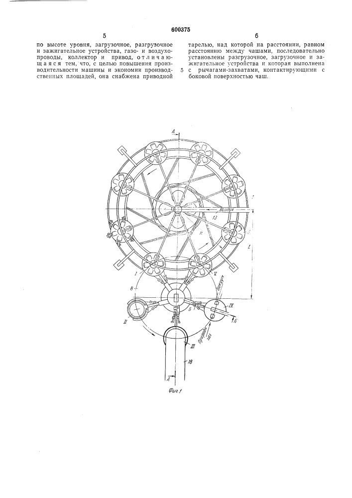 Кольцевая горизонтальная машина (патент 600375)