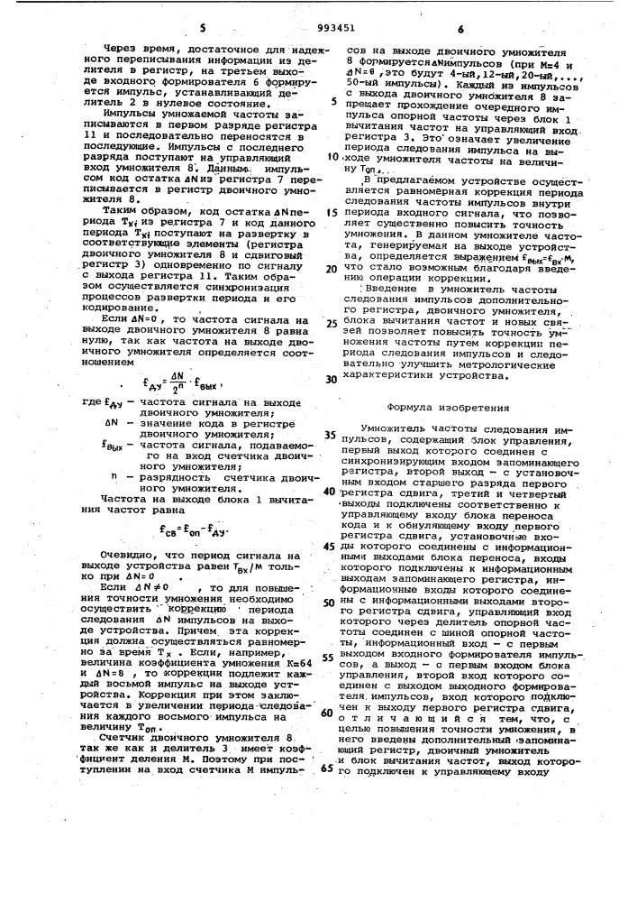 Умножитель частоты следования импульсов (патент 993451)