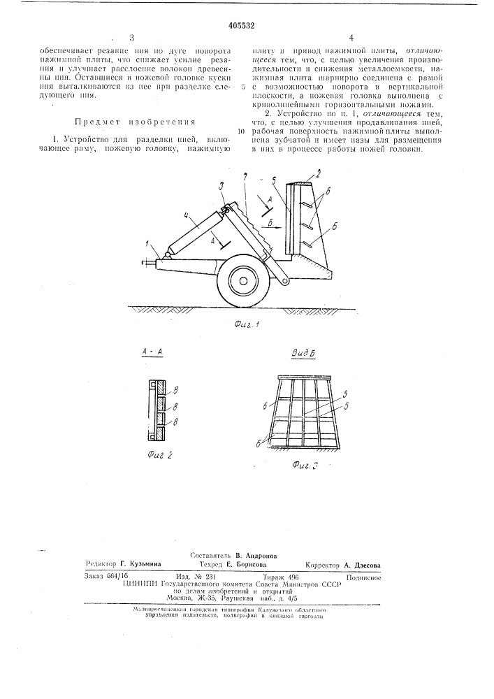 Устройство для разделки пней (патент 405532)