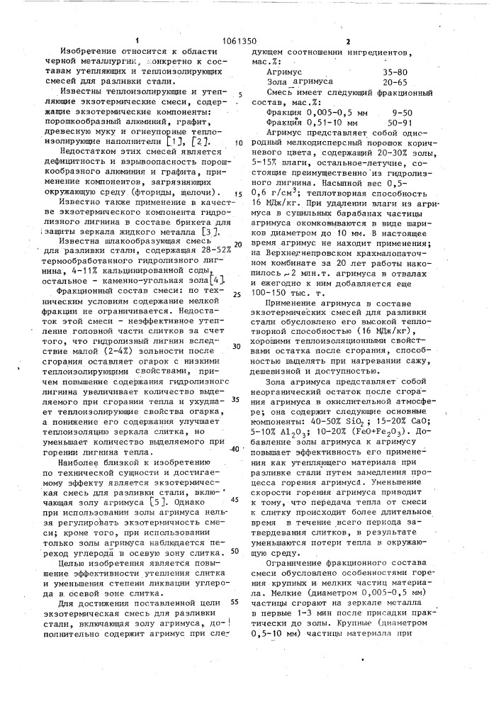 Экзотермическая смесь для разливки стали (патент 1061350)