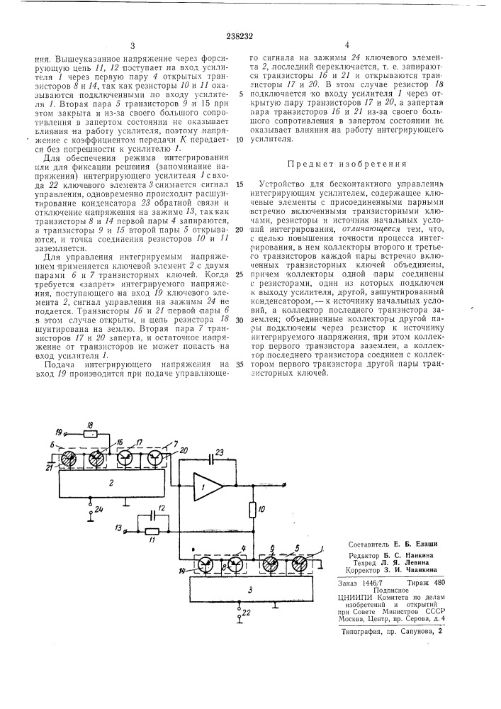Устройство для бесконтактного управления интегрирующим усилителем (патент 238232)