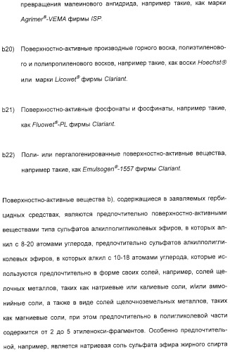 Гербицидное средство и способ борьбы с сорными растениями (патент 2315479)