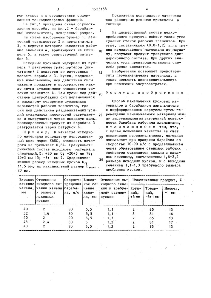 Способ измельчения кусковых материалов (патент 1523158)