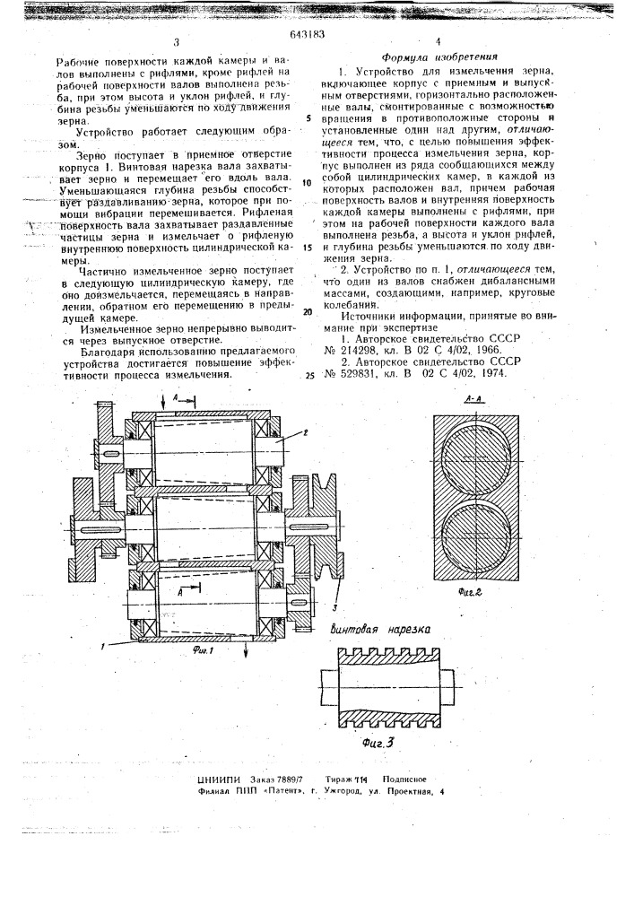 Устройство для измельчения зерна (патент 643183)