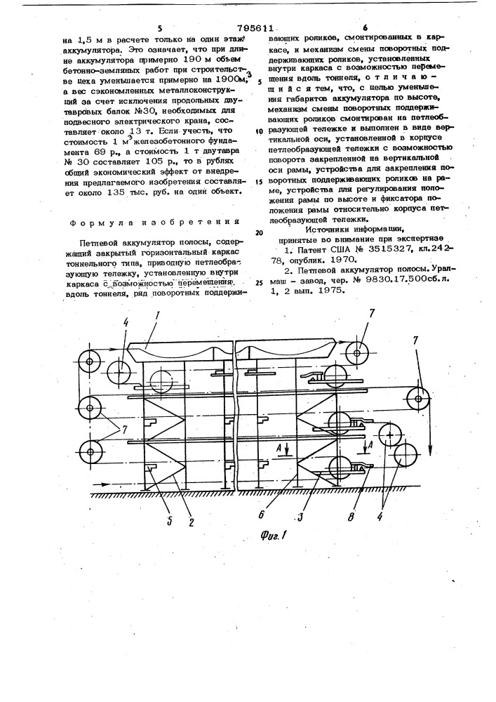 Петлевой аккумулятор полосы (патент 795611)