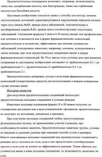 Применение производных изохинолина для лечения рака и заболеваний, связанных с киназой мар (патент 2325159)