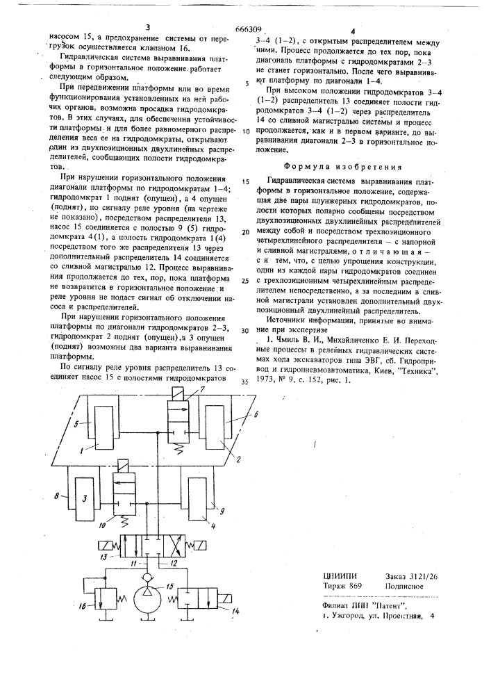 Гидравлическая система выравнивания платформы в горизонтальное положение (патент 666309)