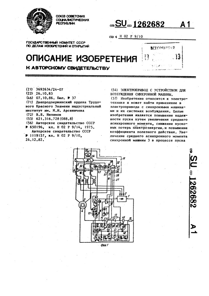 Электропривод с устройством для возбуждения синхронной машины (патент 1262682)