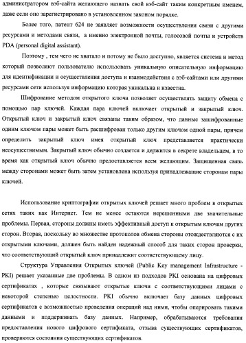 Способ и система идентификации транзакционных счетов и обмена транзакционными сообщениями между сторонами проведения транзакции (патент 2464637)