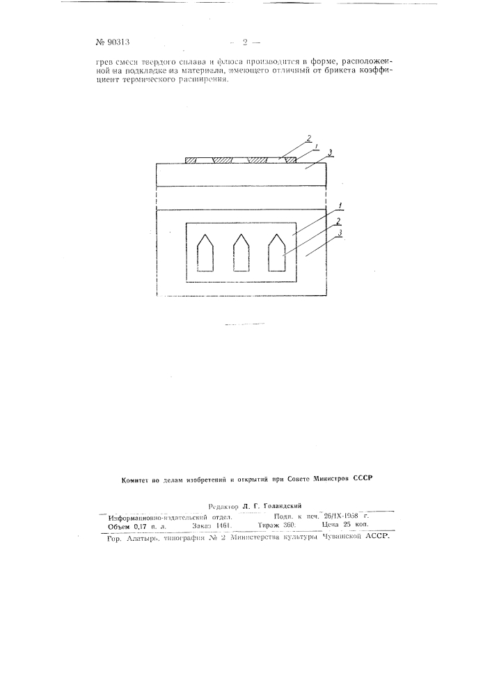 Способ изготовления брикетов твердого сплава (патент 90313)