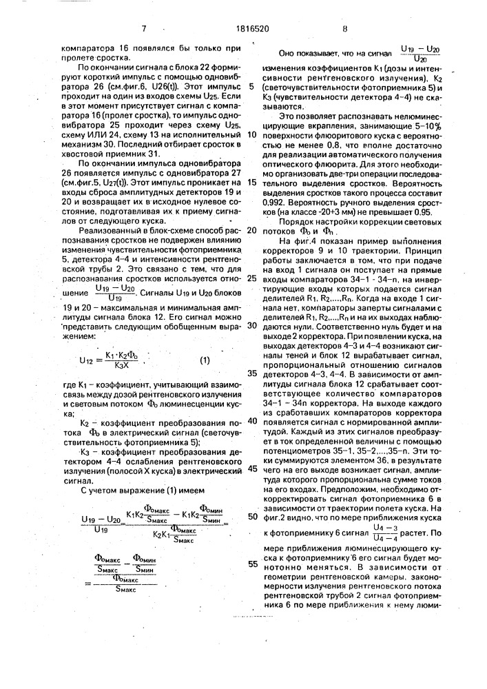 Способ выделения оптического флюорита из руды (патент 1816520)