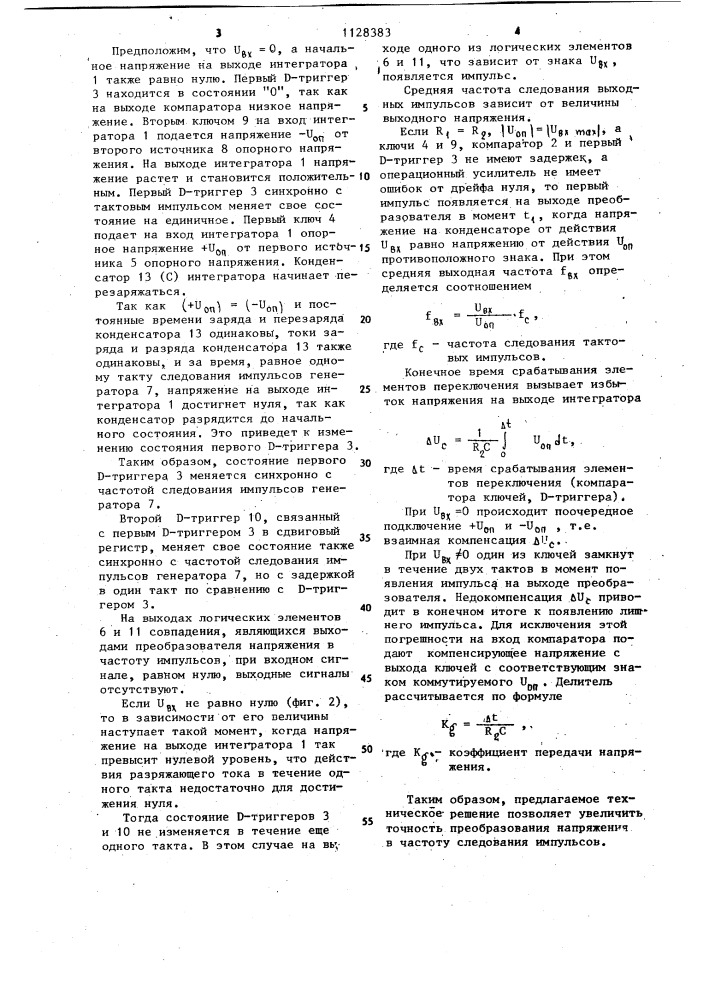 Преобразователь напряжения в частоту следования импульсов (патент 1128383)