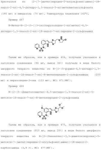 Производное индола (патент 2454415)