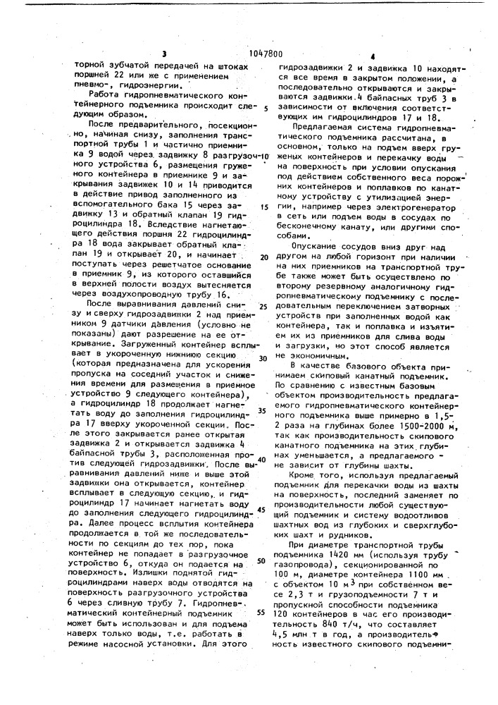 Гидропневматический контейнерный подъемник (патент 1047800)