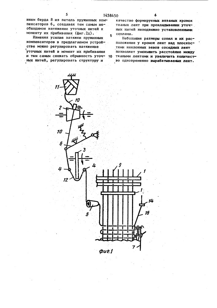 Устройство для получения тканых лент на лентоткацком станке (патент 1458450)