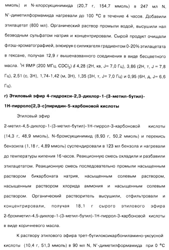 Соединения пирроло- и тиазолопиридина (варианты) и фармацевтическая композиция на их основе (патент 2461557)