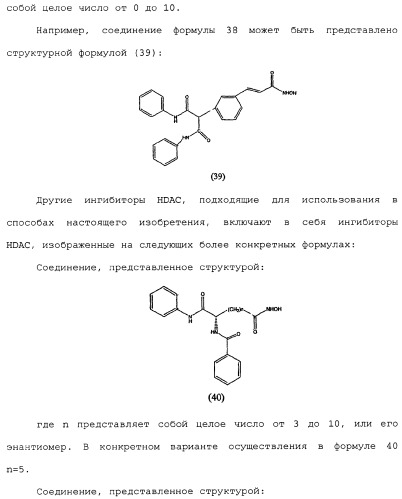 Способы лечения рака с использованием ингибиторов hdac (патент 2356547)