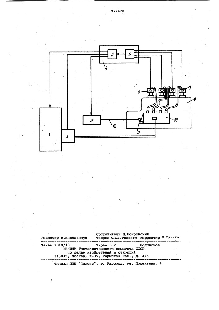 Установка для безразборного раскоксовывания распылителей форсунок двигателя внутреннего сгорания (патент 979672)