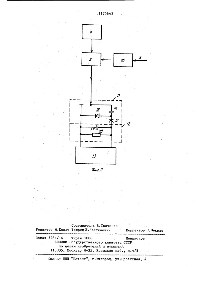 Датчик величины и скорости перемещения при контактной стыковой сварке (патент 1175643)