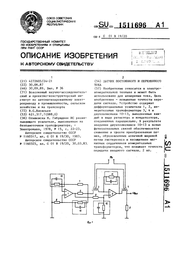 Датчик постоянного и переменного тока (патент 1511696)