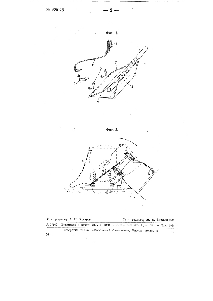 Способ бокового опрокидывания вагонеток с глухим кузовом (патент 68028)