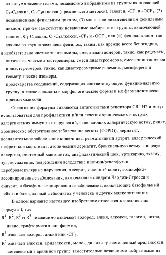 Производные 2,3,4,9-тетрагидро-1h-карбазола в качестве антагонистов рецептора crth2 (патент 2404163)