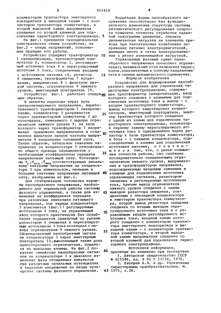 Устройство для формирования пилообразного напряжения для управления тиристорным электроприводом (патент 955418)