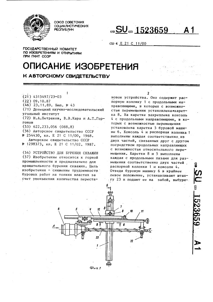 Устройство для бурения скважин (патент 1523659)