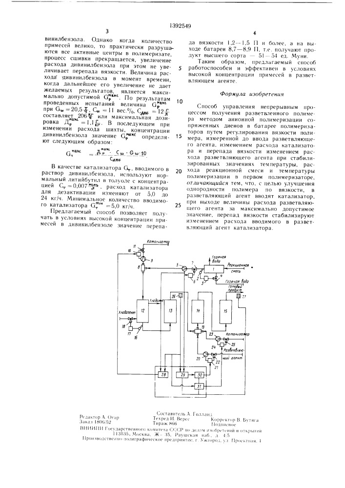 Способ управления непрерывным процессом получения разветвленного полимера (патент 1392549)