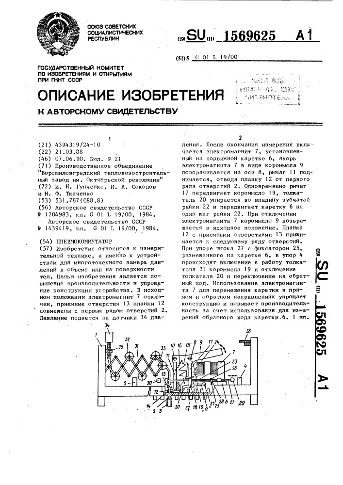 Пневмокоммутатор (патент 1569625)